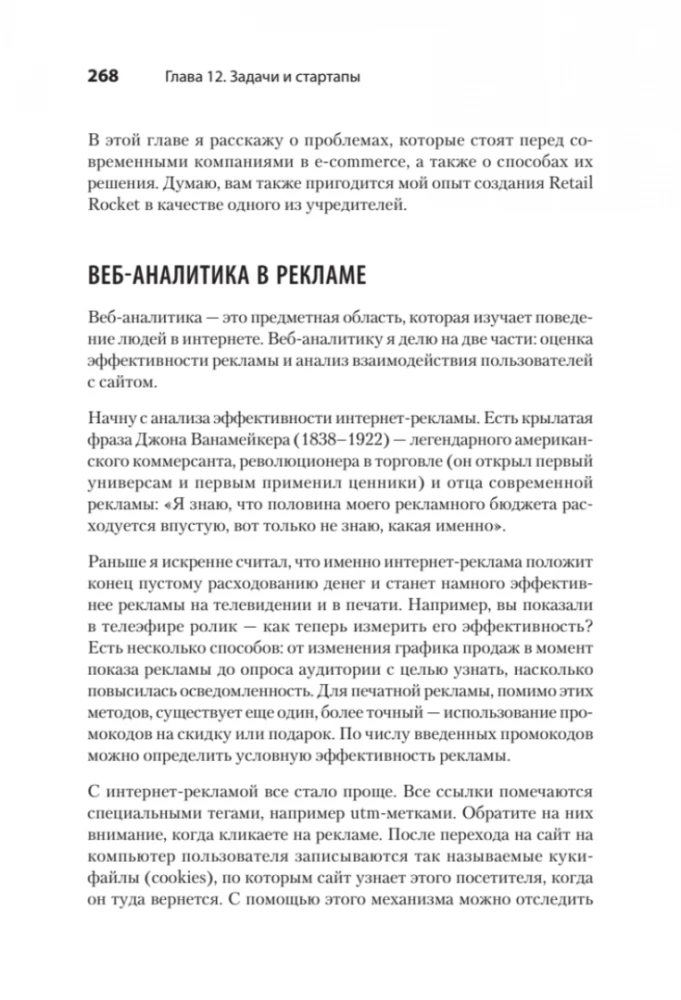 Romans z Data Science. Jak monetyzować big data