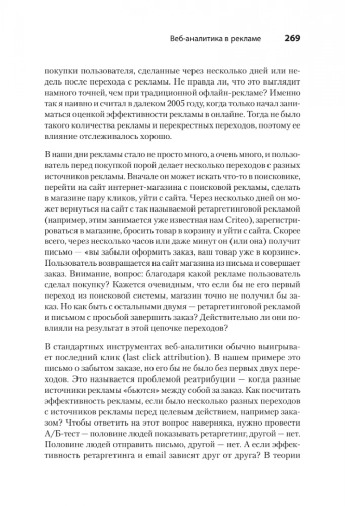 Romans z Data Science. Jak monetyzować big data