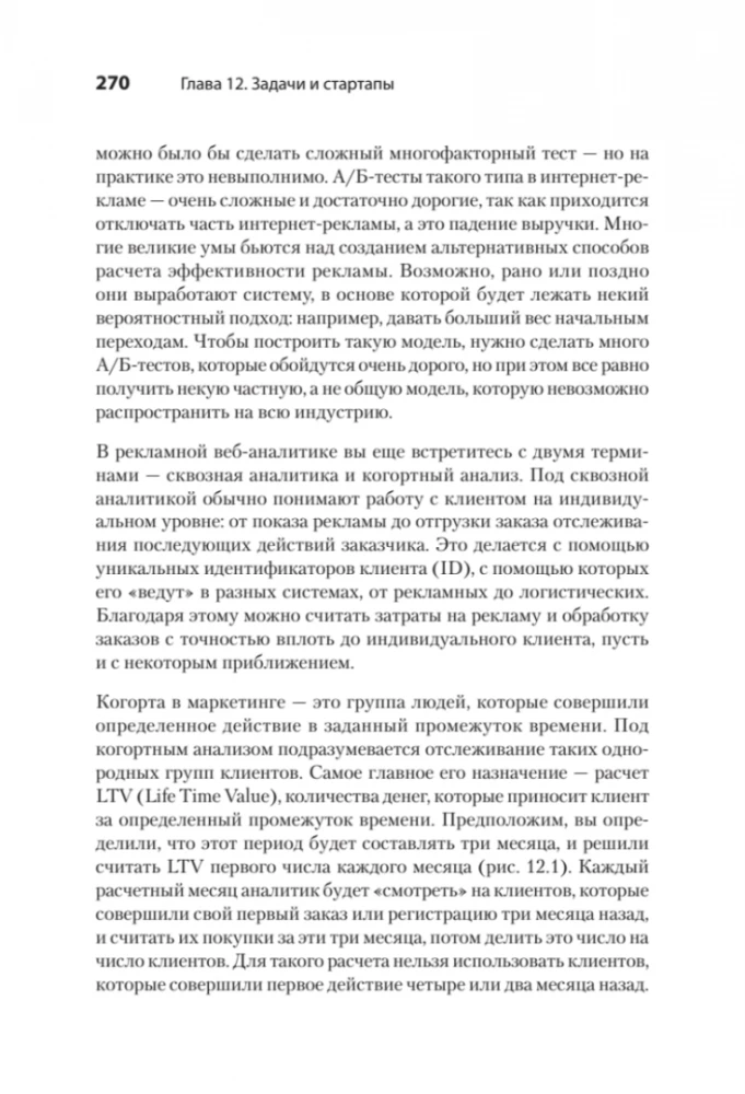 Romans z Data Science. Jak monetyzować big data