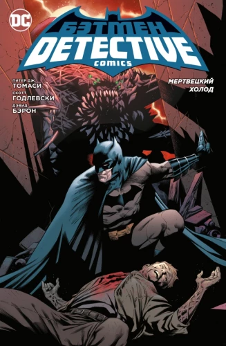 Batman. Komiksy Detektywistyczne. Martwy chłód