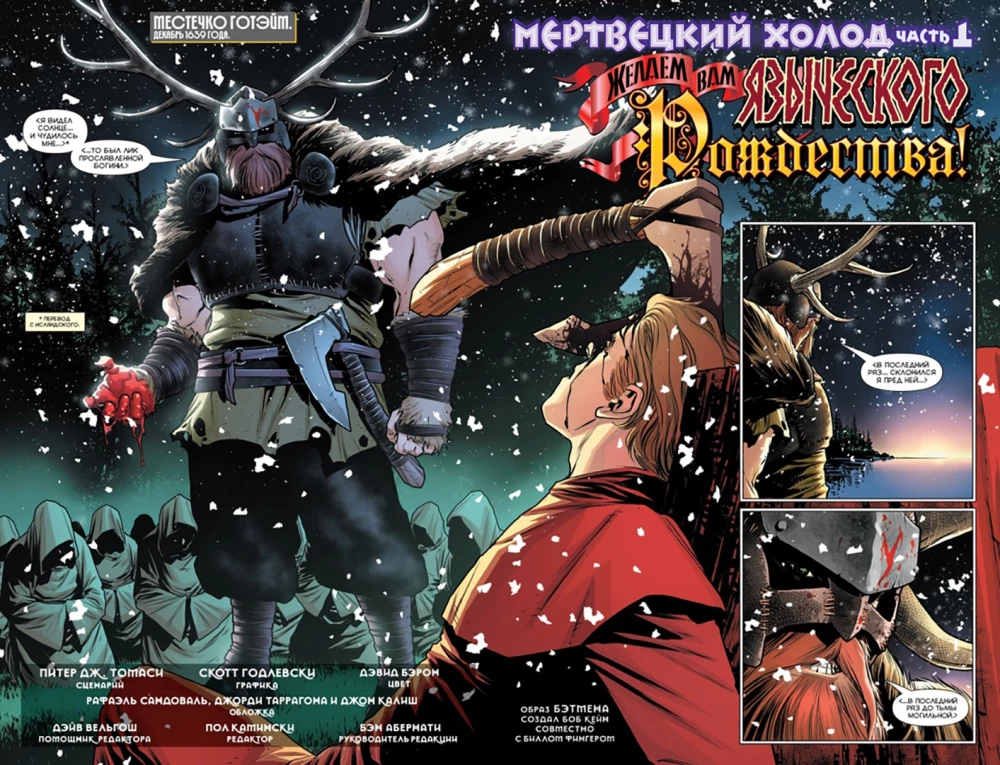 Batman. Komiksy Detektywistyczne. Martwy chłód