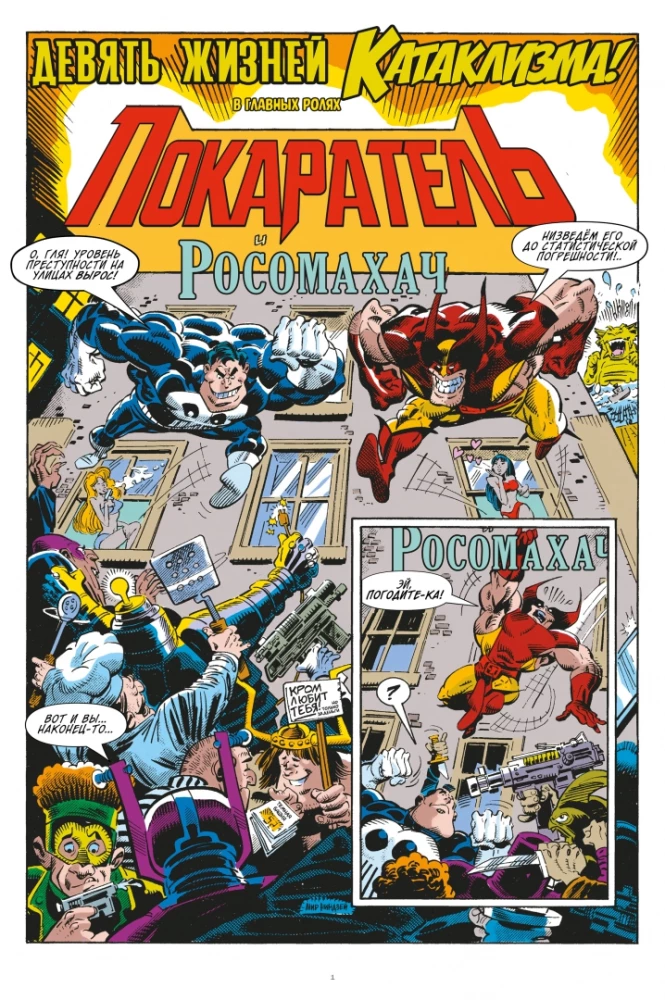 MARVEL: Co za... Wolverine i Punisher?!