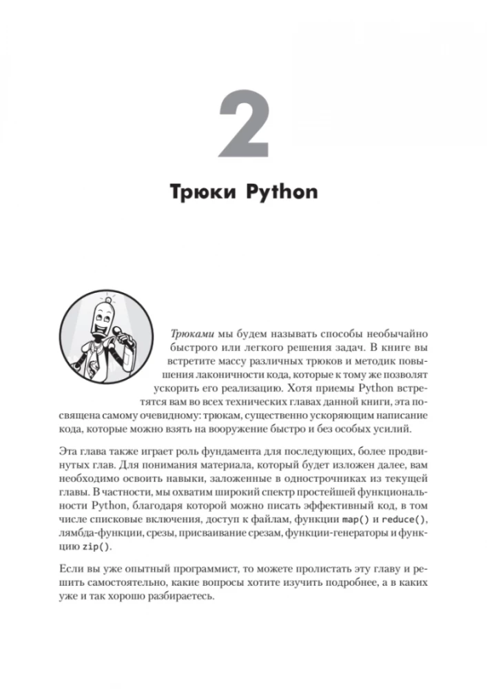 Jednoliniowe Python. Zwięzły i treściwy kod