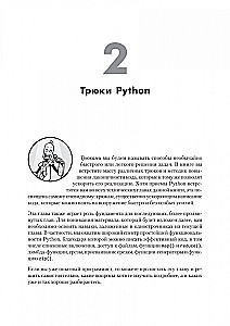 Jednoliniowe Python. Zwięzły i treściwy kod