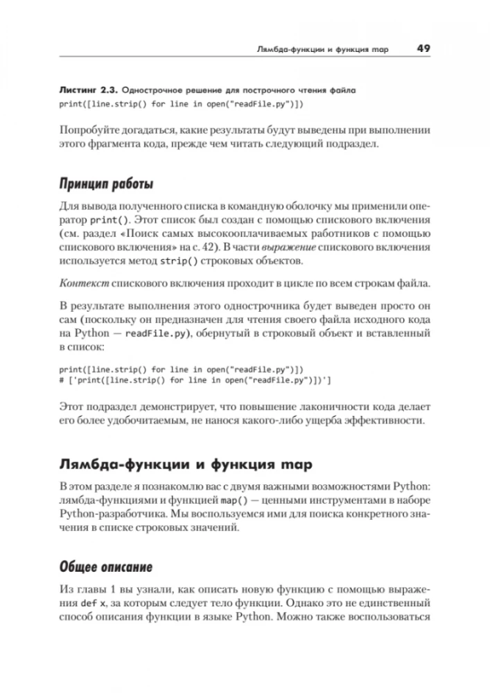 Jednoliniowe Python. Zwięzły i treściwy kod