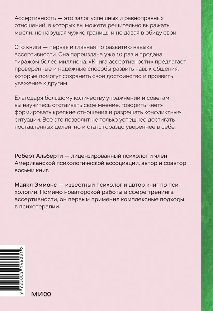 The Assertiveness Book. The Key Skill for Defending Your Interests, Regulating Emotions, and Maintaining Social Connections