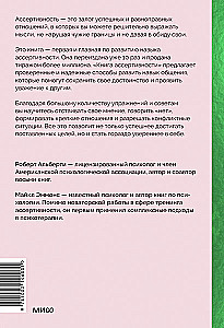 The Assertiveness Book. The Key Skill for Defending Your Interests, Regulating Emotions, and Maintaining Social Connections