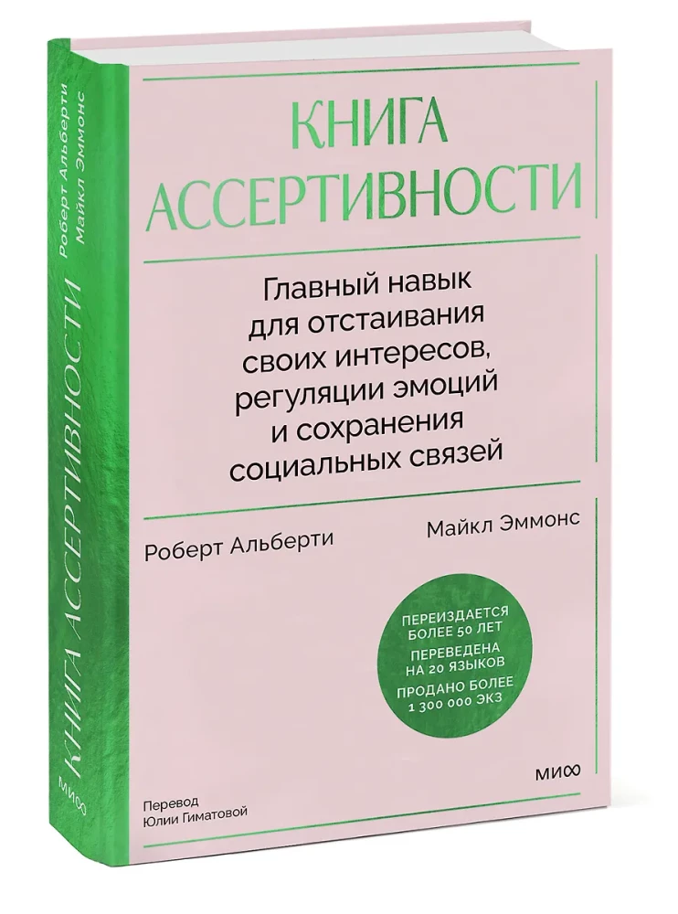 The Assertiveness Book. The Key Skill for Defending Your Interests, Regulating Emotions, and Maintaining Social Connections