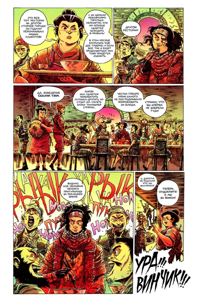 The Orphan and the Five Beasts. Issue 3