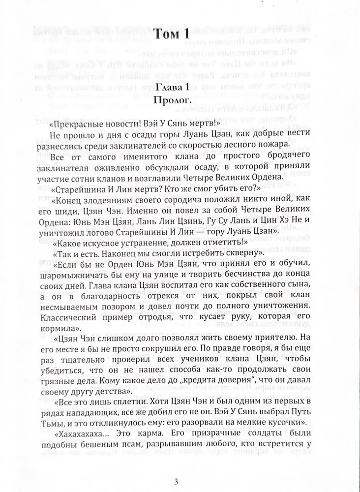 Demonų kulto magistro. Tomas 1