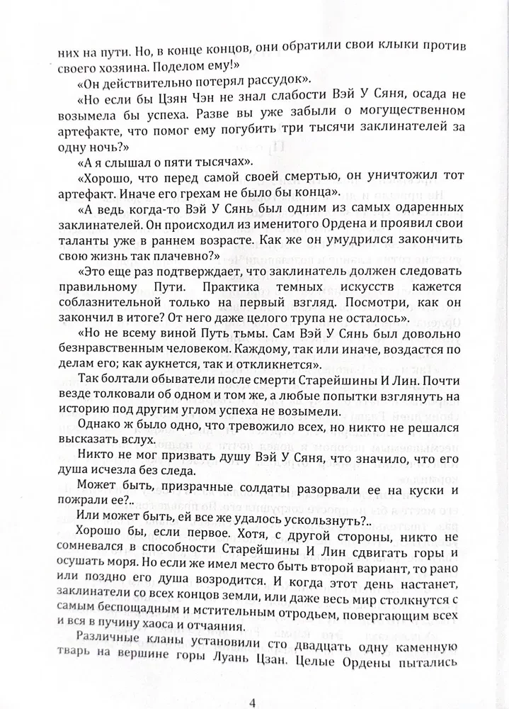 Demonų kulto magistro. Tomas 1