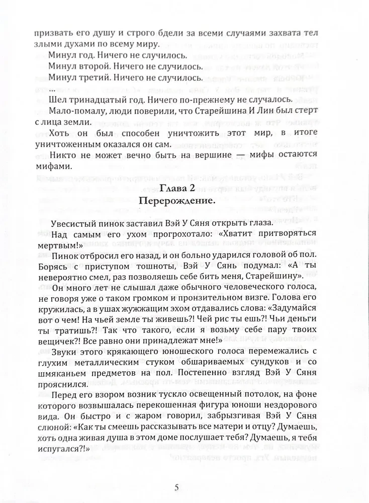Demonų kulto magistro. Tomas 1