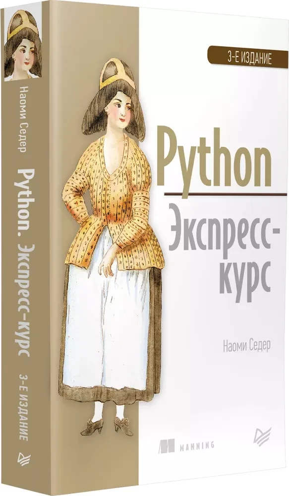 Python. Ekspresowy kurs