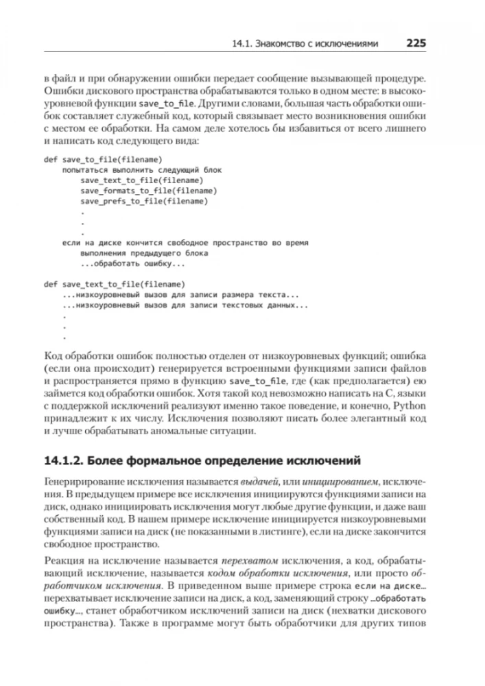 Python. Ekspresowy kurs