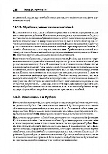 Python. Ekspresowy kurs