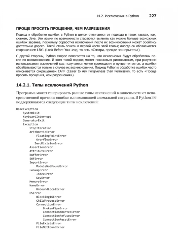Python. Ekspresowy kurs