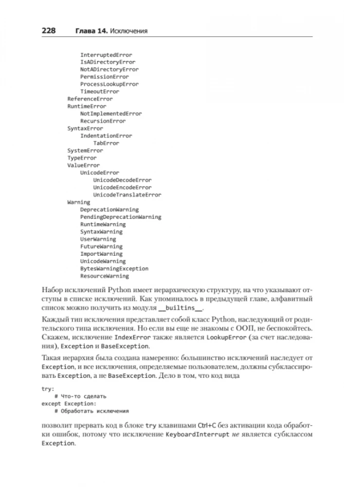 Python. Ekspresowy kurs