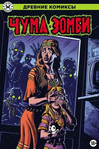 Plaga zombie