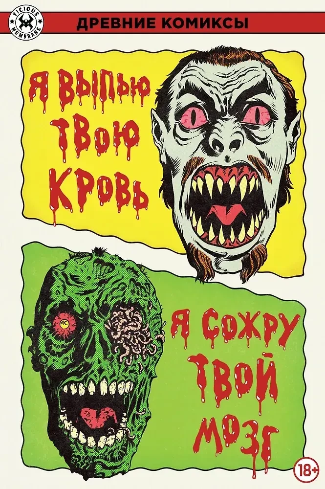 I will drink your blood. I will eat your brain