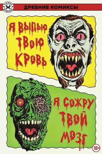 I will drink your blood. I will eat your brain