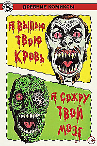 I will drink your blood. I will eat your brain