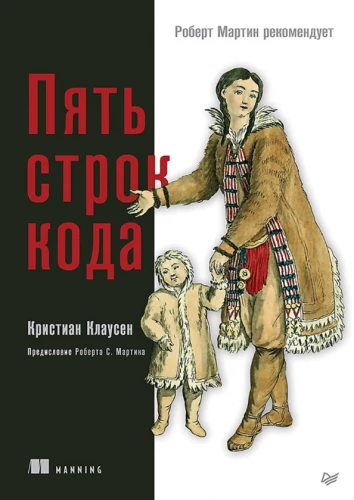 Pięć linii kodu. Robert Martin poleca