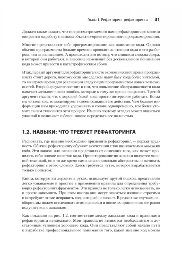 Pięć linii kodu. Robert Martin poleca