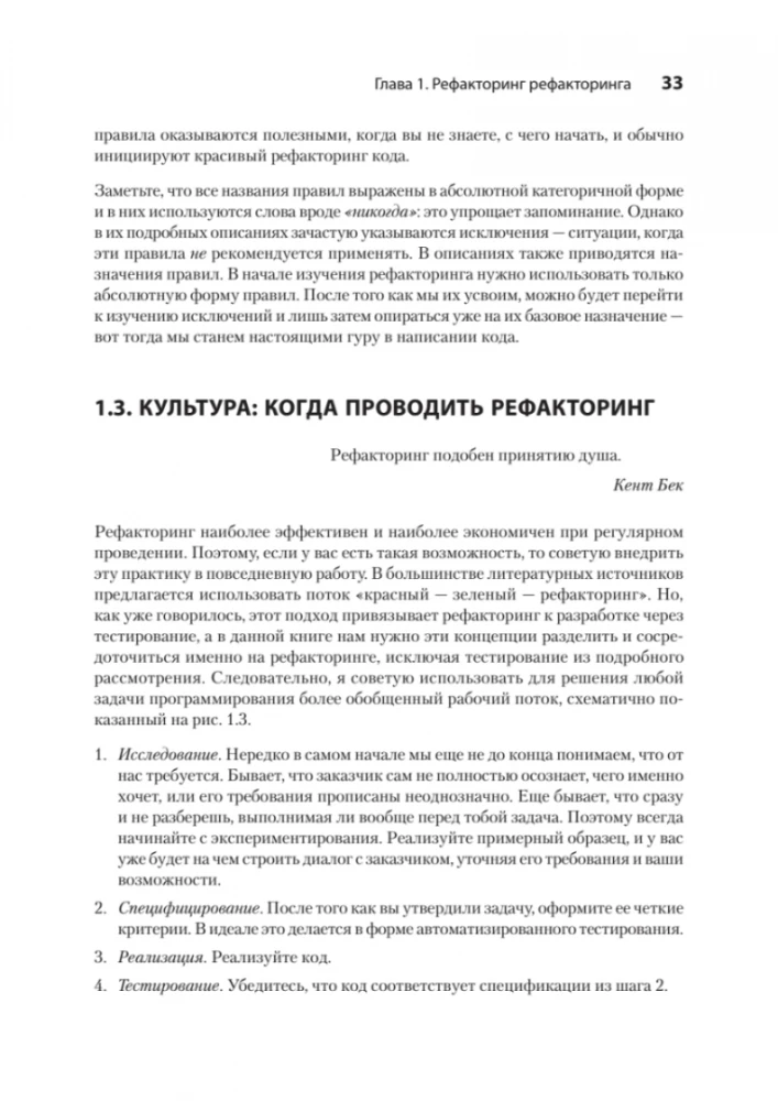Pięć linii kodu. Robert Martin poleca