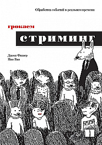 Zgłębiamy streaming