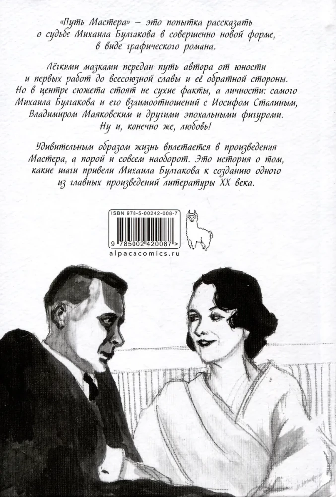Bułhakow. Droga Mistrza
