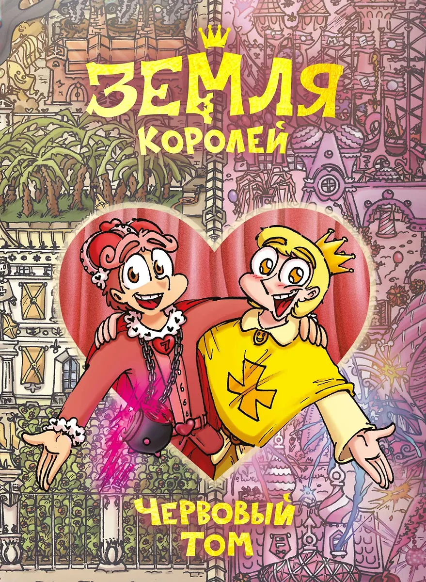 Ziemia Królów. Czerwony Tom