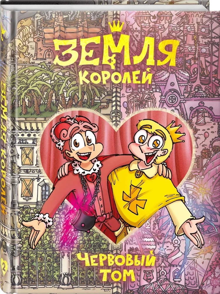 Ziemia Królów. Czerwony Tom