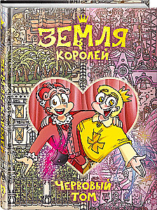Ziemia Królów. Czerwony Tom
