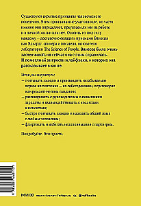 Наука общения. Как читать эмоции, понимать намерения и находить общий язык с людьми