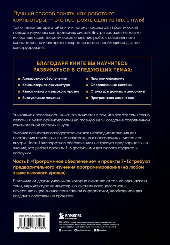 Architektura systemów komputerowych. Jak zbudować nowoczesny komputer według wszystkich zasad