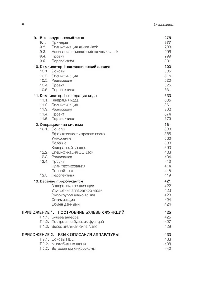 Architektura systemów komputerowych. Jak zbudować nowoczesny komputer według wszystkich zasad