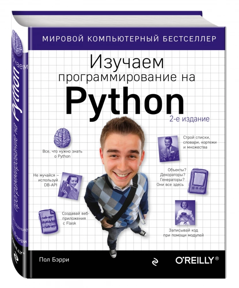 Изучаем программирование на Python