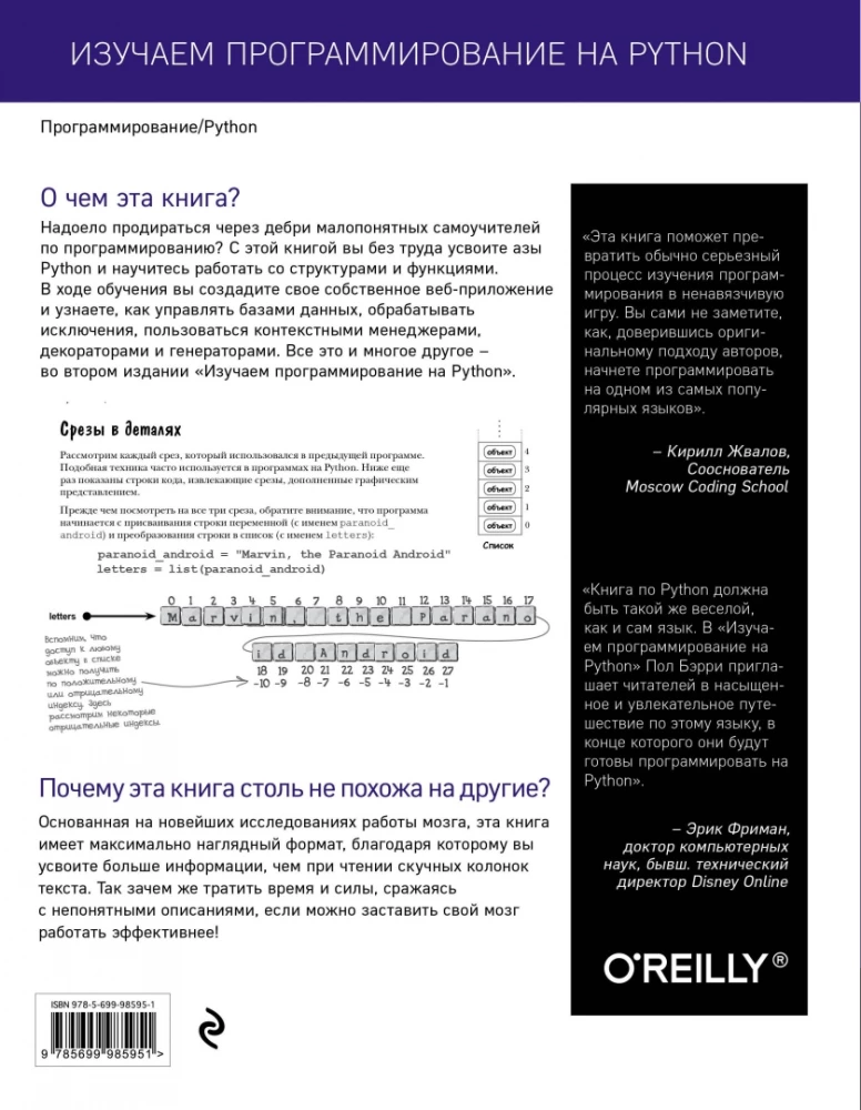 Изучаем программирование на Python