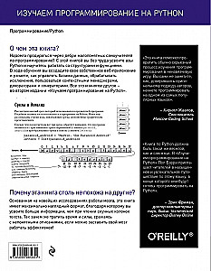 Изучаем программирование на Python
