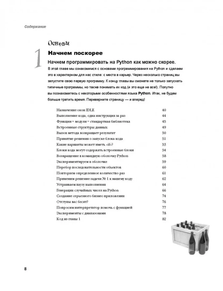 Изучаем программирование на Python