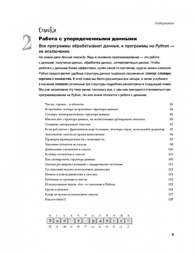 Изучаем программирование на Python