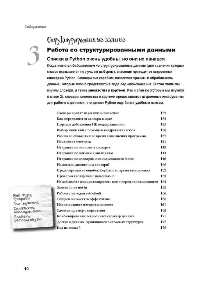 Изучаем программирование на Python