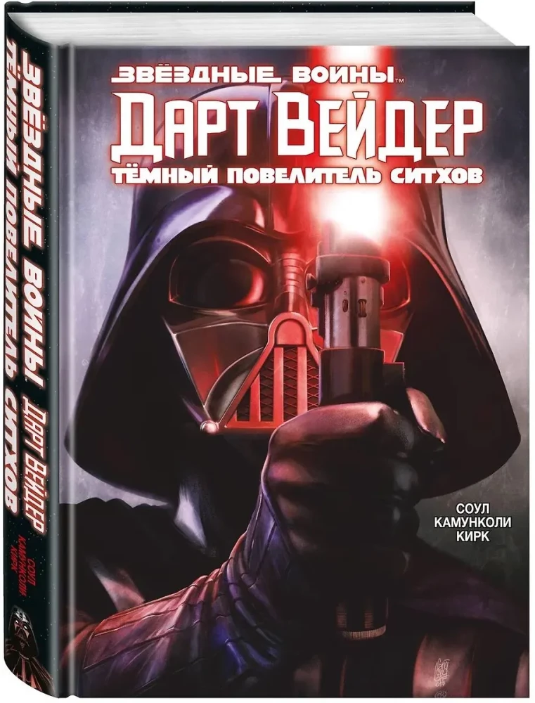 Darth Vader: Ciemny pan Sithów