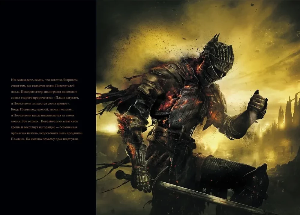 Dark Souls III. Ilustracje