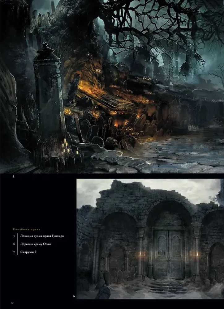 Dark Souls III. Ilustracje