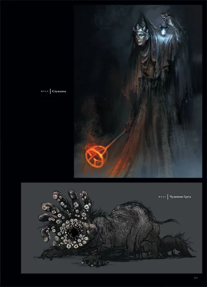 Dark Souls III. Ilustracje