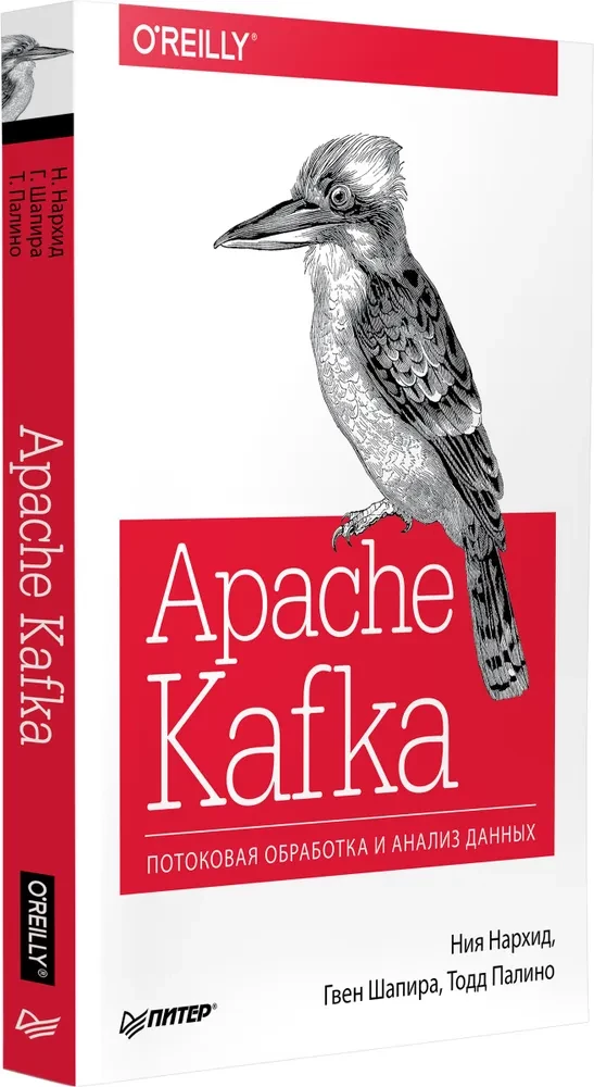 Apache Kafka. Przetwarzanie i analiza danych w strumieniu
