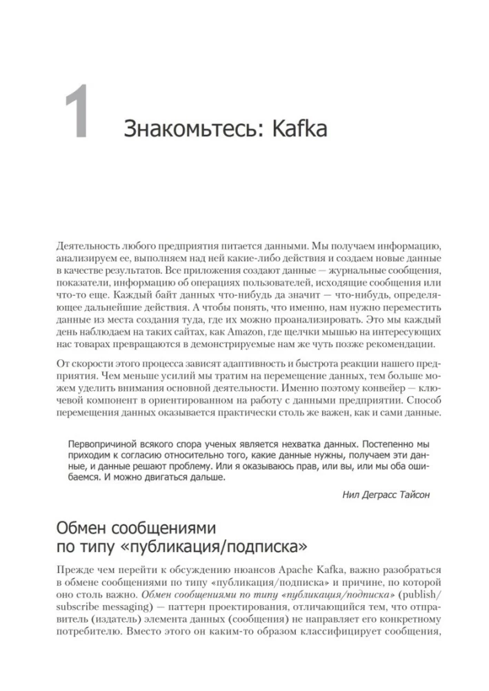Apache Kafka. Przetwarzanie i analiza danych w strumieniu