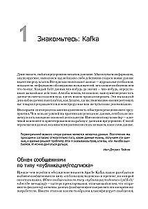 Apache Kafka. Przetwarzanie i analiza danych w strumieniu