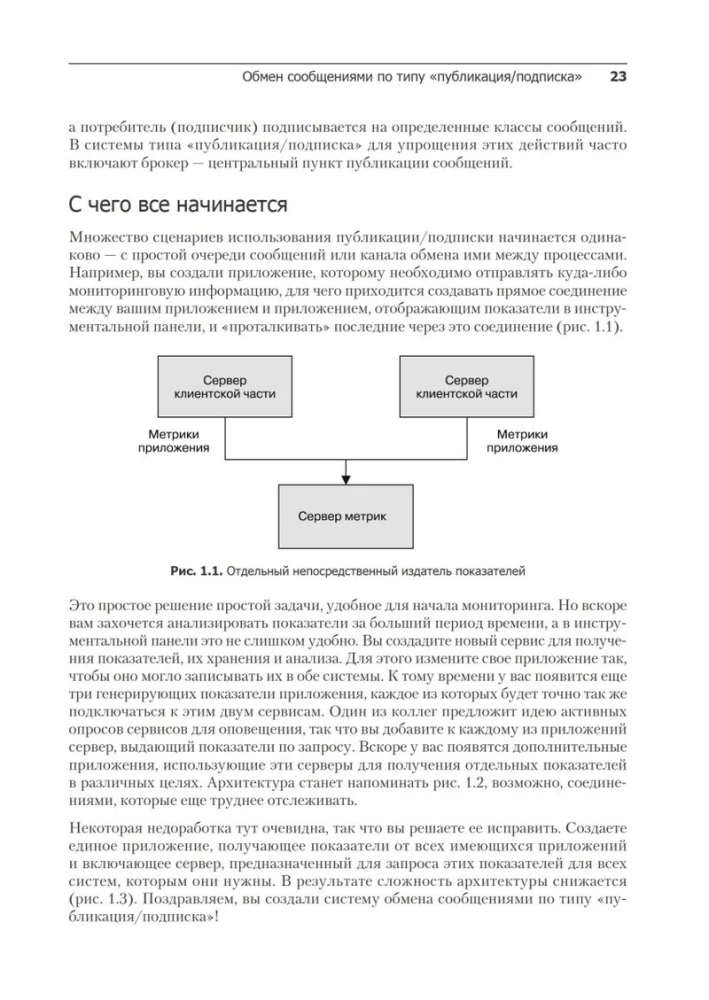 Apache Kafka. Przetwarzanie i analiza danych w strumieniu